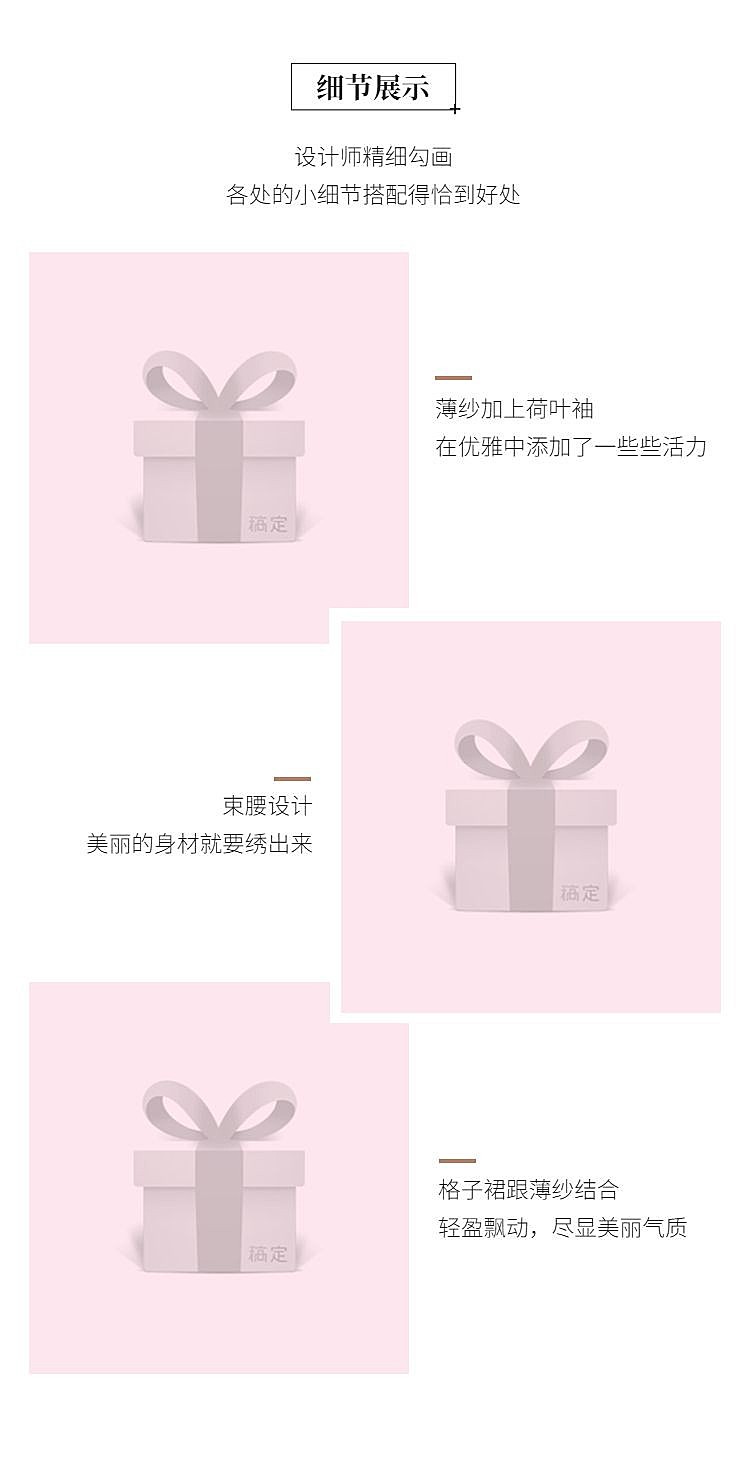 详情页模块细节展示