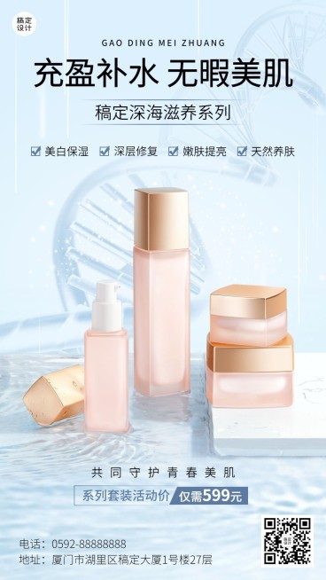 美容美妆护肤品产品展示手机海报预览效果