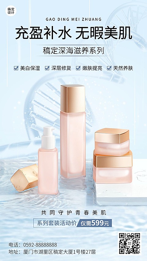 美容美妆护肤品产品展示手机海报