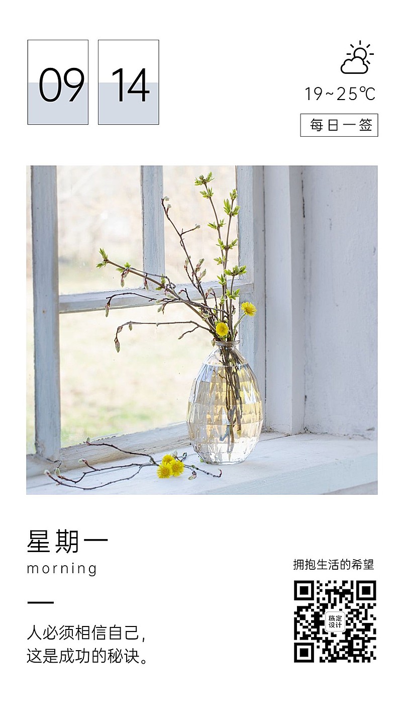 日签问候实景简约套系海报