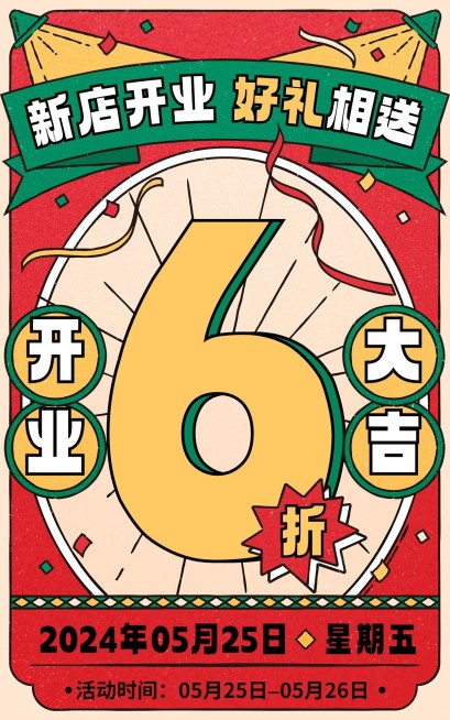 电商通用新店开业活动电商竖版海报预览效果