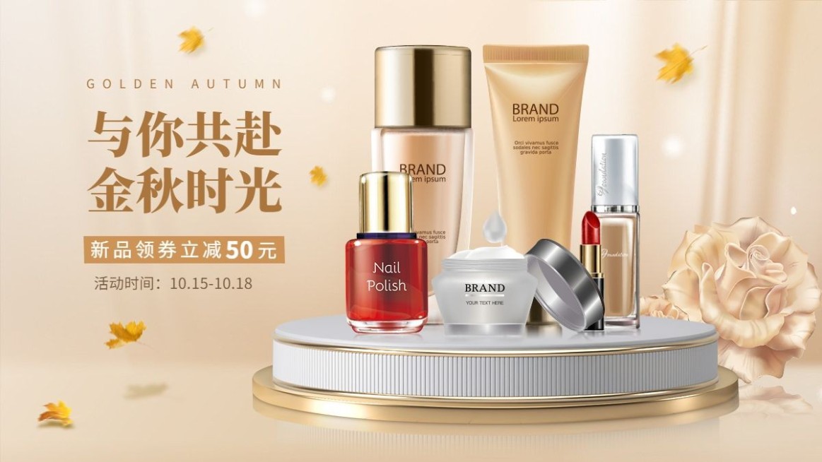 精致秋上新美妆护肤海报banner预览效果