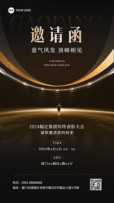 企业员工表彰晚会邀请函黑金风手机海报