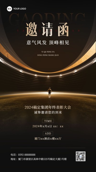 企业员工表彰晚会邀请函黑金风手机海报