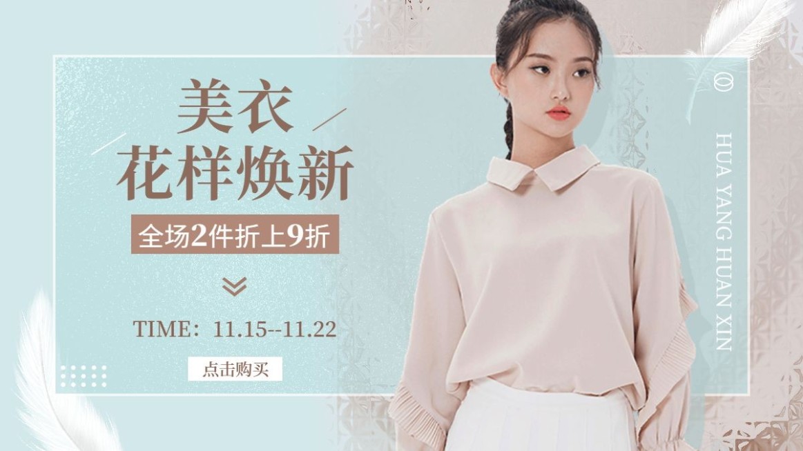 电商服装女装促销活动海报banner预览效果