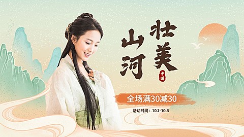 手绘中国风国货服装女装海报banner