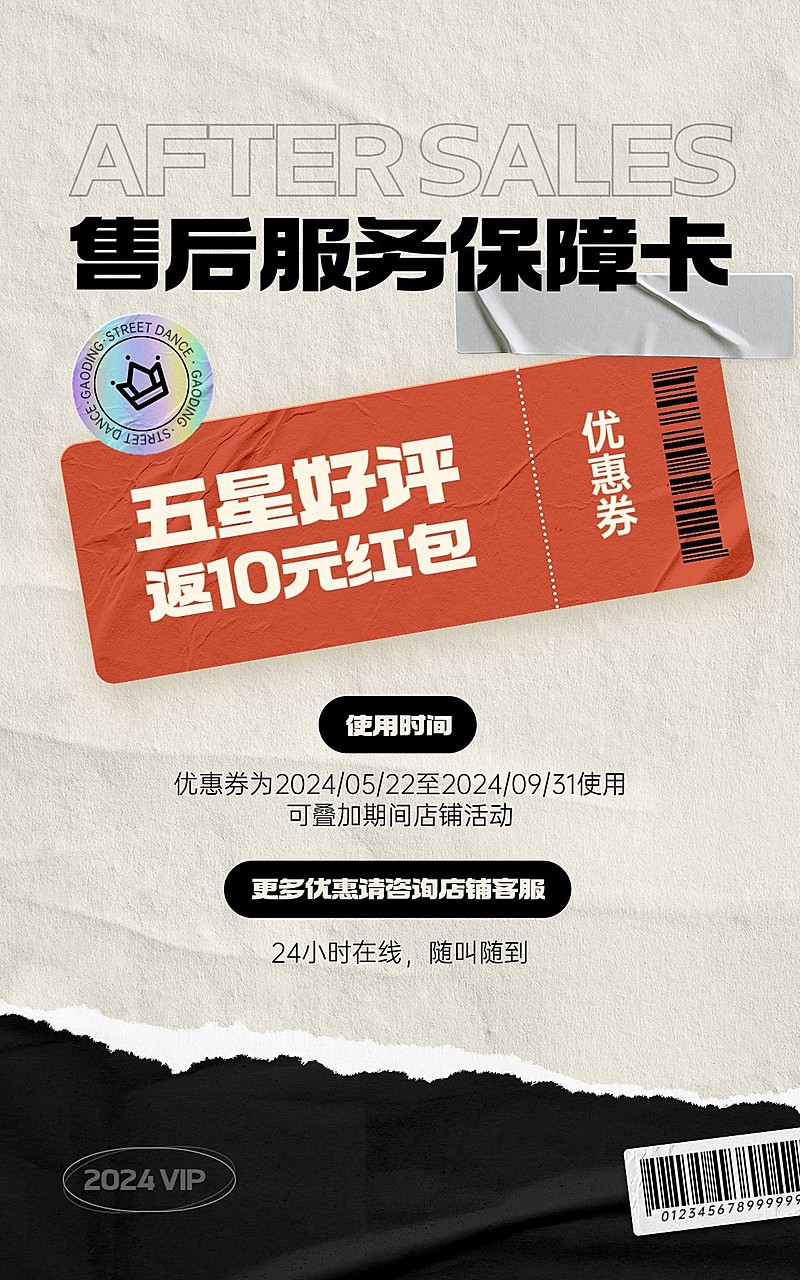 电商通用售后卡海报