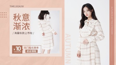简约秋上新女装海报banner