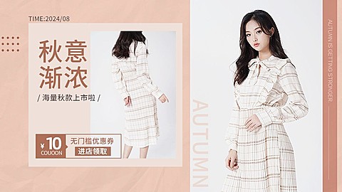 简约秋上新女装海报banner