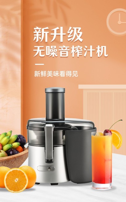 清新家电榨汁机海报预览效果
