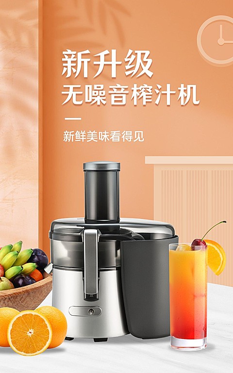 清新家电榨汁机海报