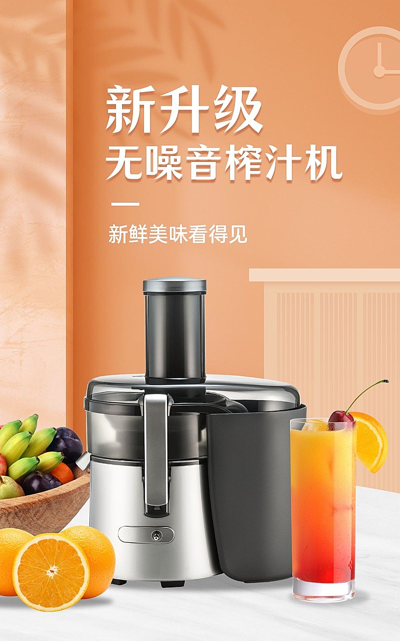 清新家电榨汁机海报