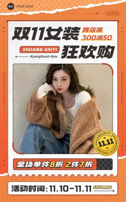 撕纸风图框双11服装女装电商竖版海报预览效果