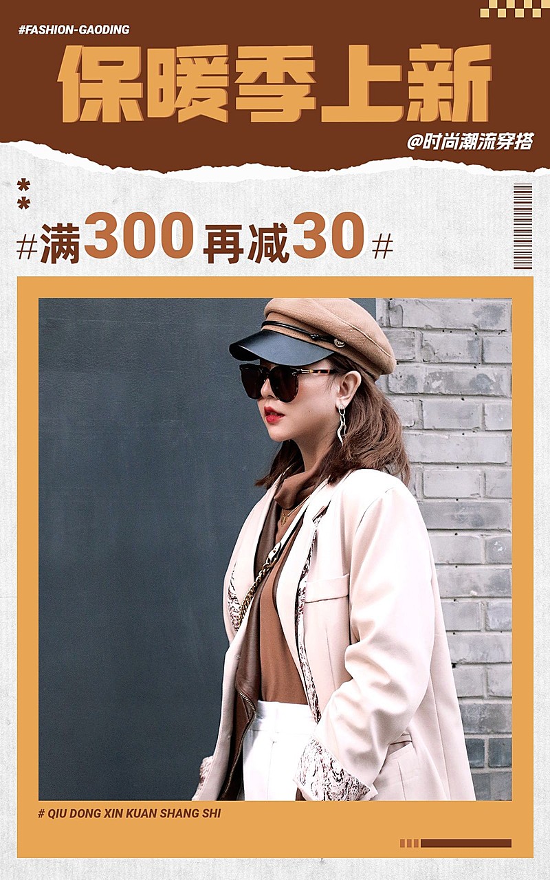 撕纸风保暖季冬季上新服饰箱包女装电商竖版海报