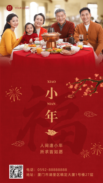 小年节日祝福喜庆手机海报