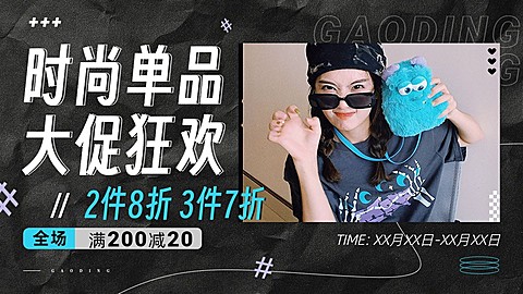 服饰箱包营销卖货潮流感电商横板海报