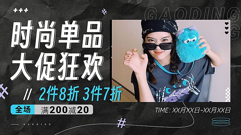 服饰箱包营销卖货潮流感电商横板海报