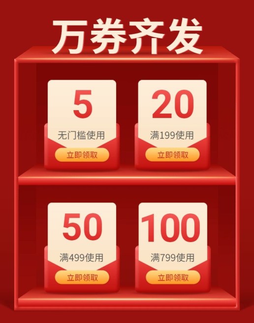 低价风暴/喜庆风满减优惠券预览效果