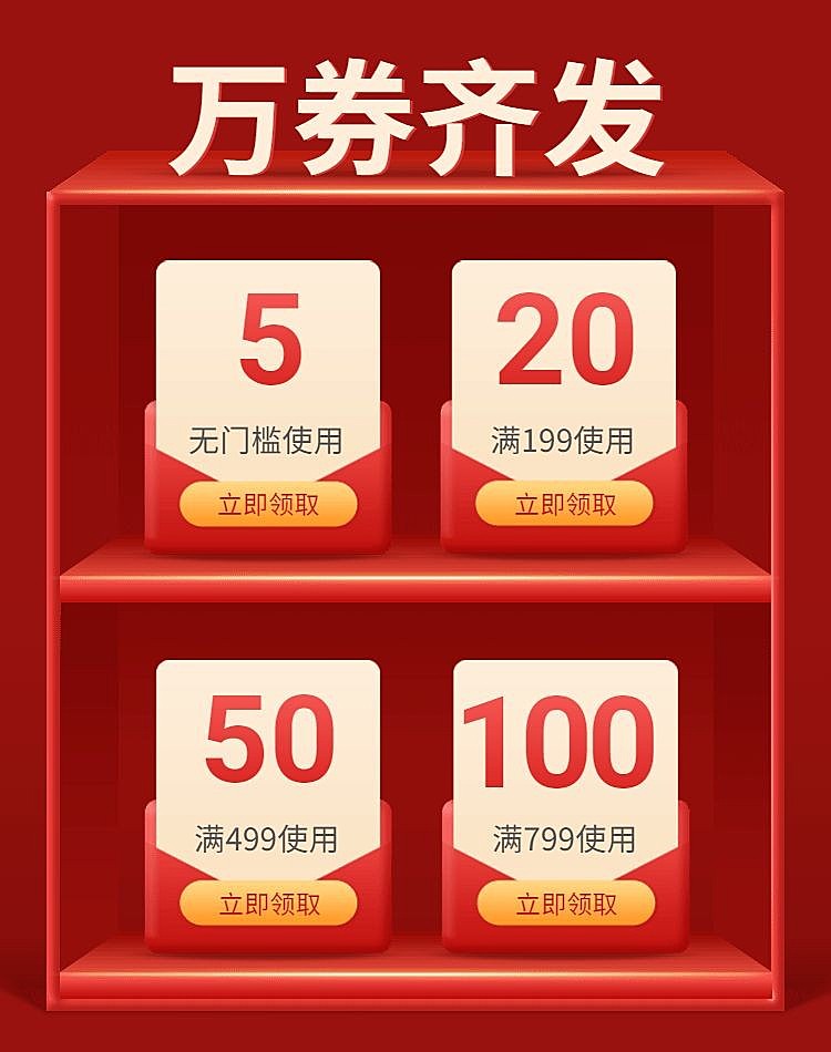 低价风暴/喜庆风满减优惠券