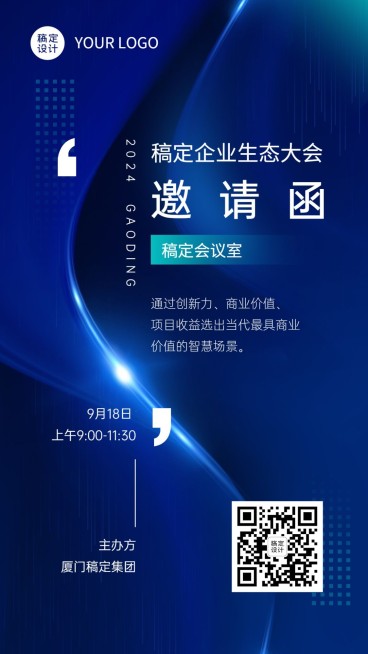 科技风企业论坛活动邀请函海报合成手机海报预览效果