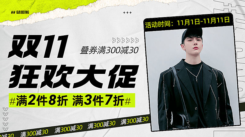 潮酷双11服装男装电商横版海报banner