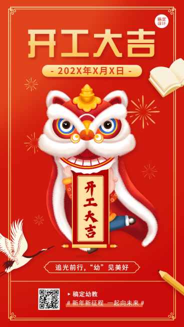 开门红开工大吉教育行业通用卡通插画手机海报预览效果