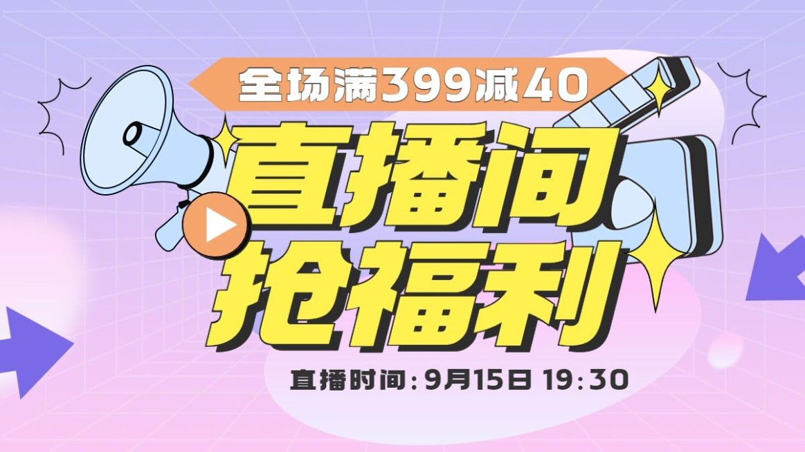 电商打折满减直播预告通用海报banner预览效果
