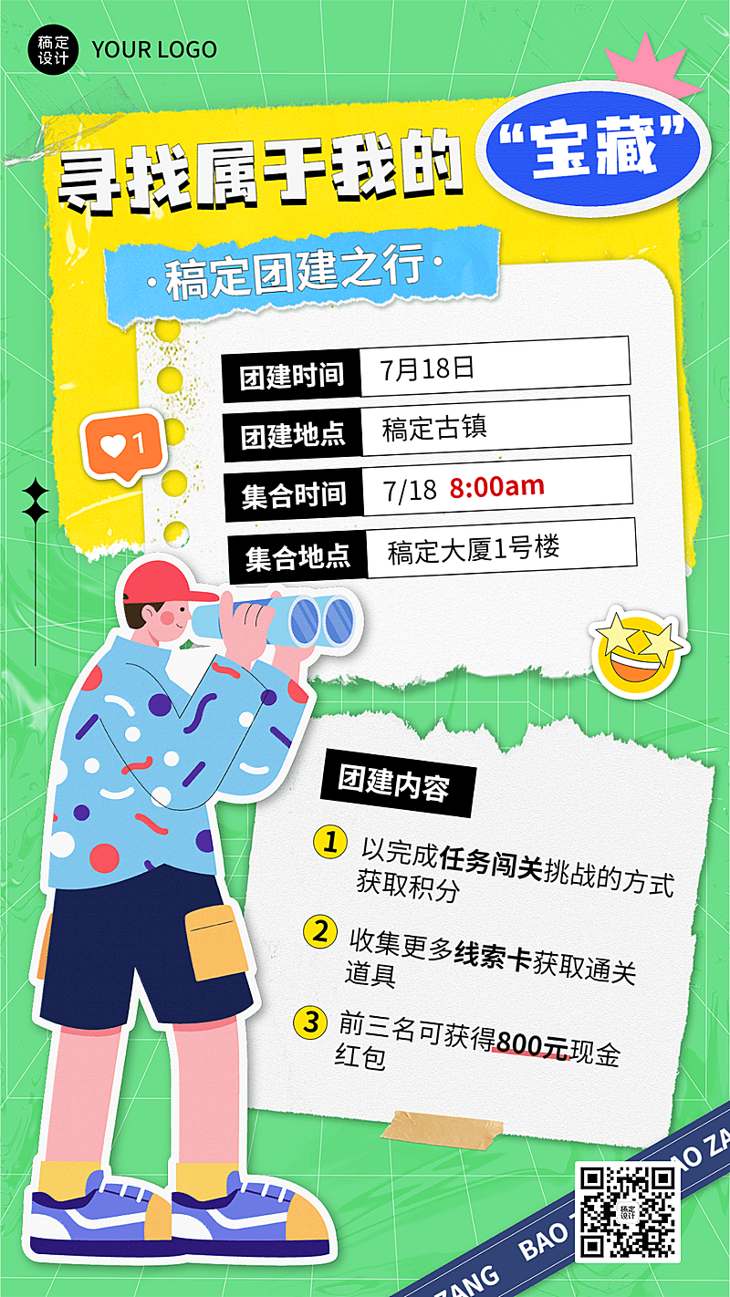 企业商务员工关怀古镇团建通知手机海报