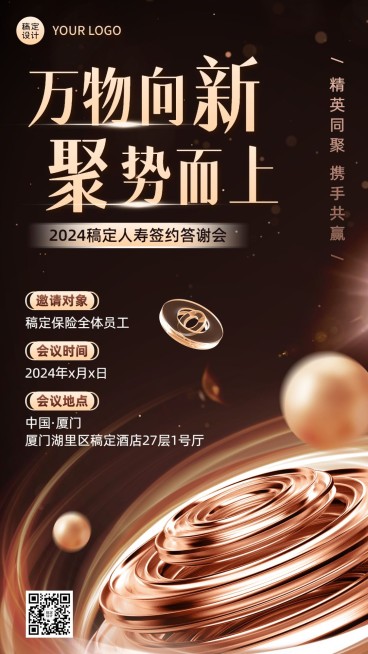 金融保险会议活动通知公告奢华风手机海报套装预览效果