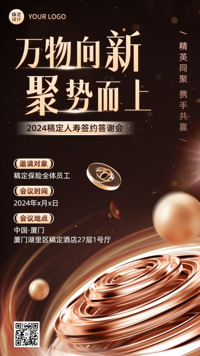 金融保险会议活动通知公告奢华风手机海报套装