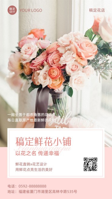 微商零售花店店铺宣传文艺风手机海报预览效果