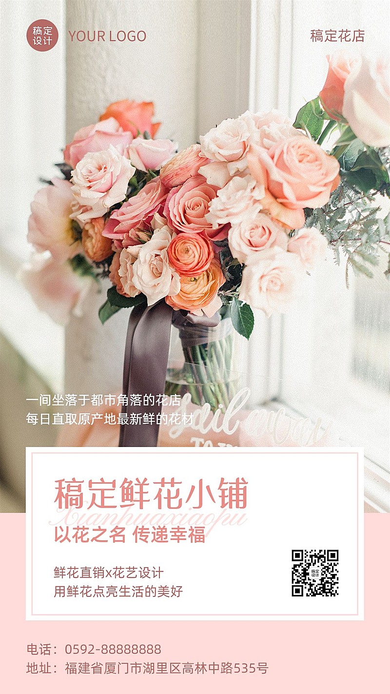 微商零售花店店铺宣传文艺风手机海报