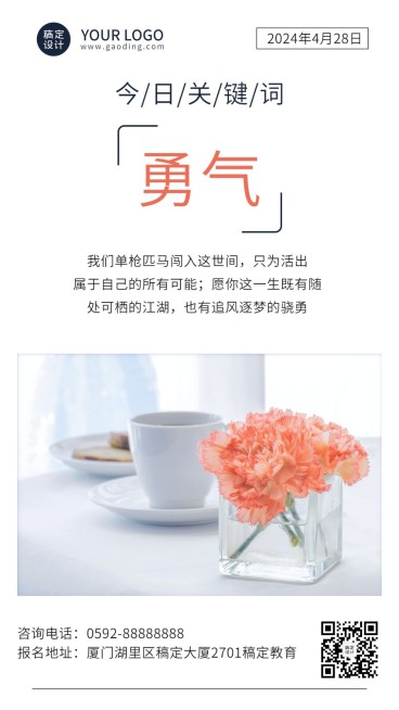 阅读学习励志早安问候相关日签预览效果