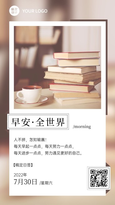 教育培训早安问候正能量日签预览效果