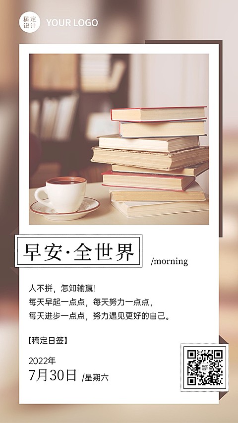 教育培训早安问候正能量日签