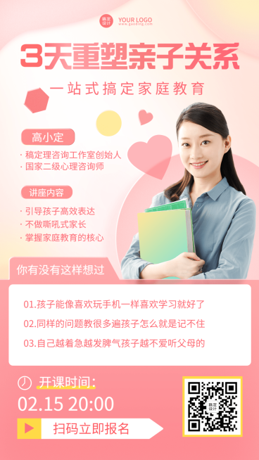 家庭教育课程宣传讲座直播海报预览效果