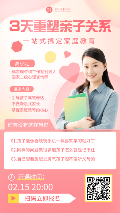 家庭教育课程宣传讲座直播海报