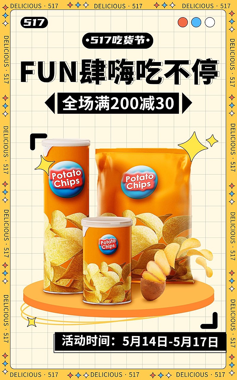 创意吃货节食品薯片海报banner