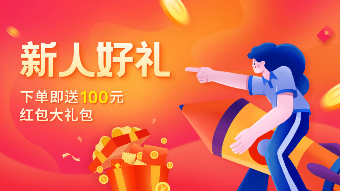 手绘小程序新人活动海报banner预览效果
