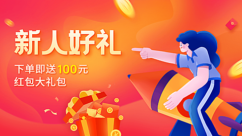 手绘小程序新人活动海报banner