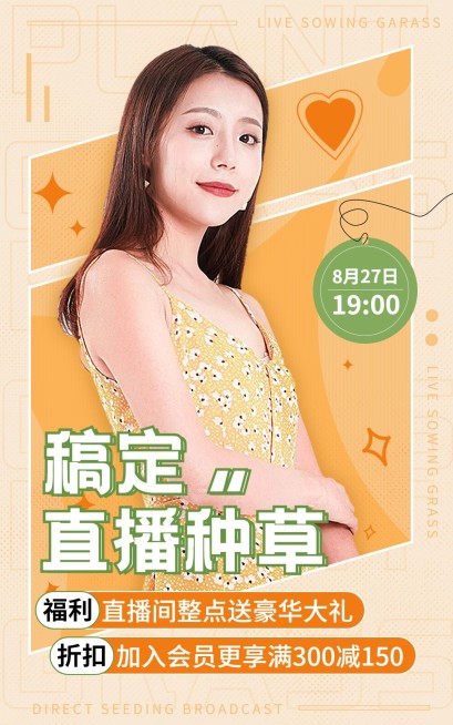 网红风直播预告海报预览效果