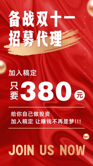 双11招募代理价格优惠纯文字预览效果
