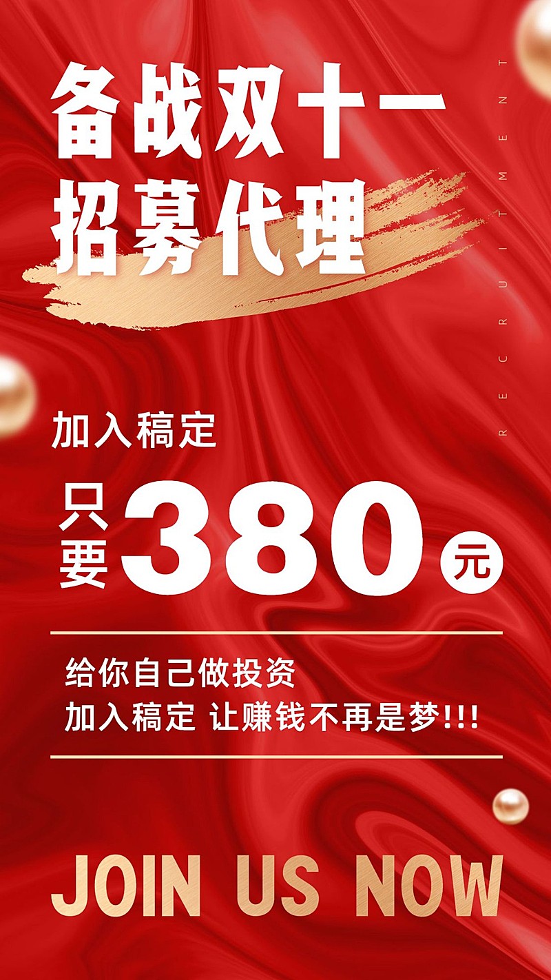 双11招募代理价格优惠纯文字