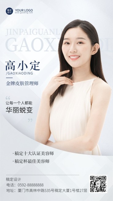 美业美容师个人形象宣传社交名片简约时尚风手机海报预览效果