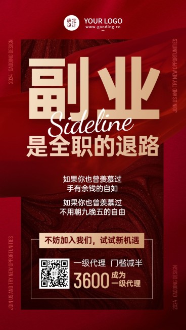 商务微商招募上班族副业招代理预览效果