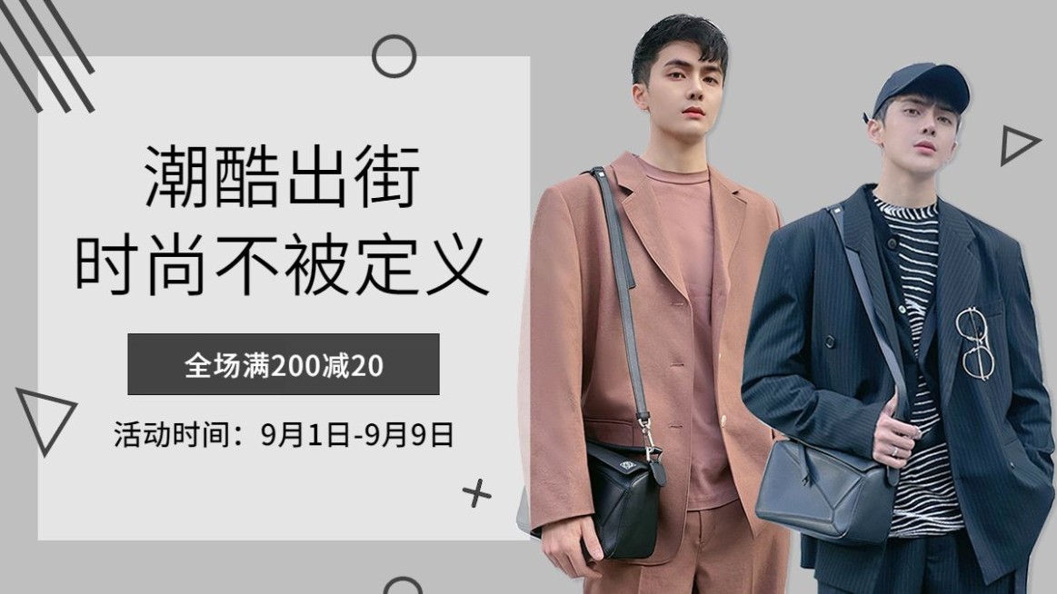 电商男装专场满减打折促销活动海报banner预览效果