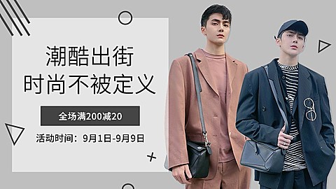 电商男装专场满减打折促销活动海报banner