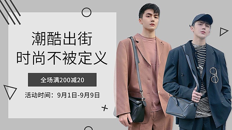 电商男装专场满减打折促销活动海报banner