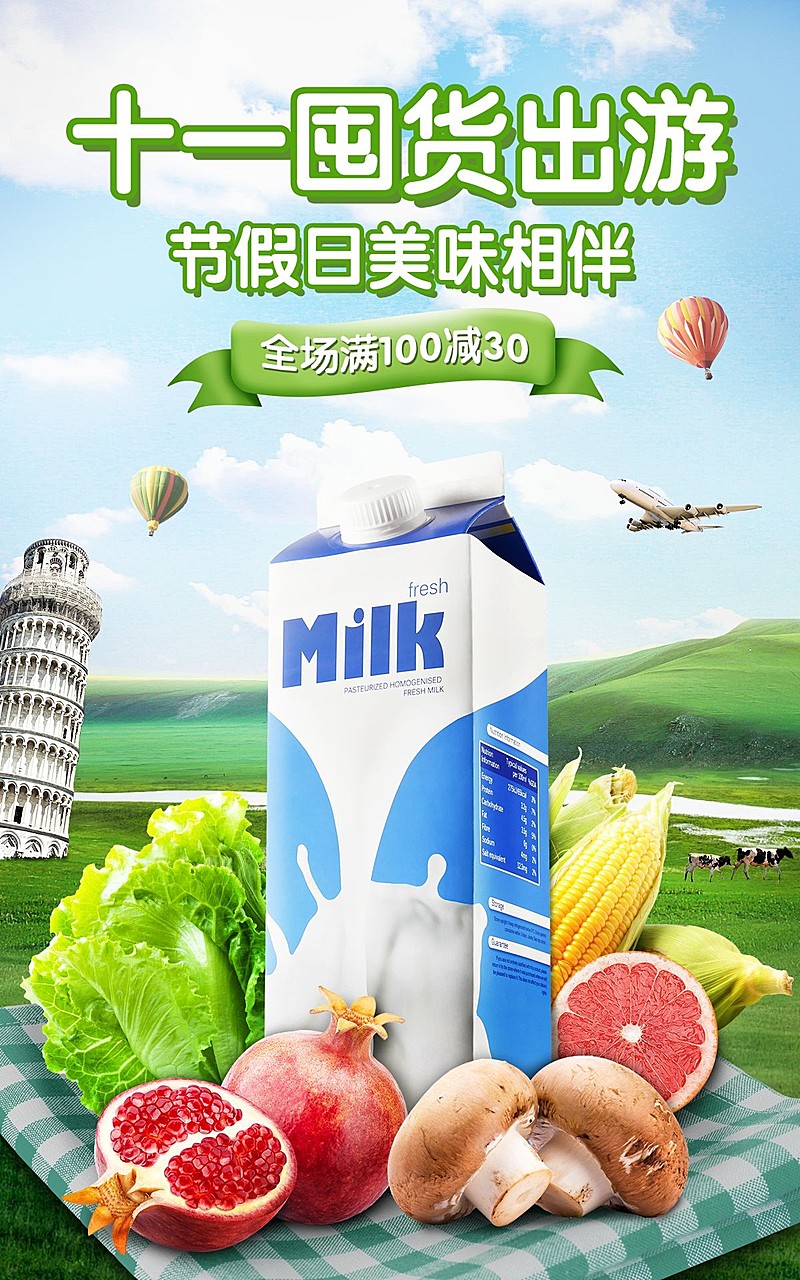 清新合成国庆节生鲜食品海报