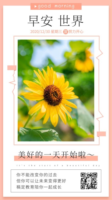 早安美好生活日签预览效果
